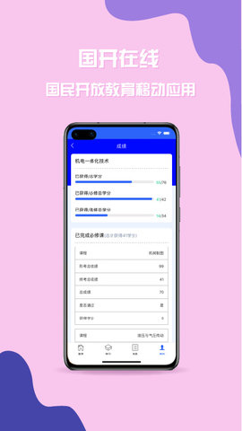 国家开放大学登录平台app
