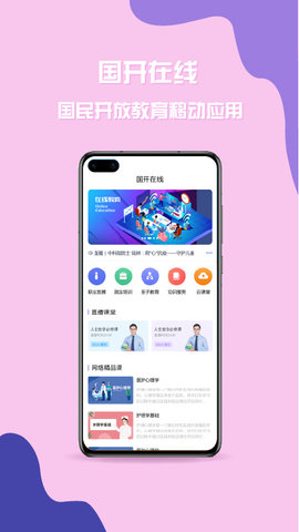 国家开放大学登录平台app