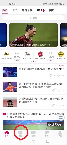 极速直播nba体育直播