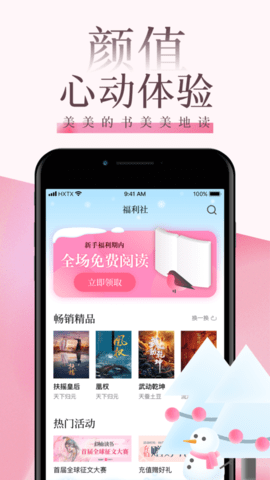 海棠文学城2023官方版