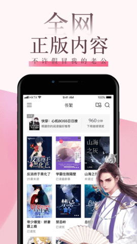海棠文学城2023官方版