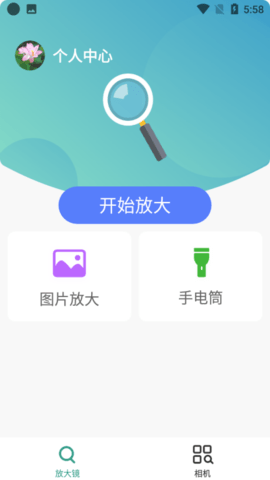 大眼睛放大镜手机版