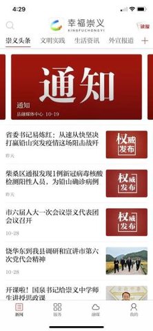 幸福崇义客户端