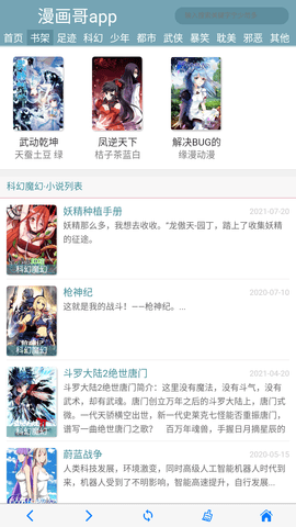 漫画哥安卓版