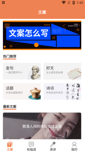 粉樱花文案(文案素材)APP