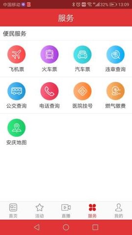 掌上安庆最新版