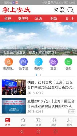 掌上安庆最新版