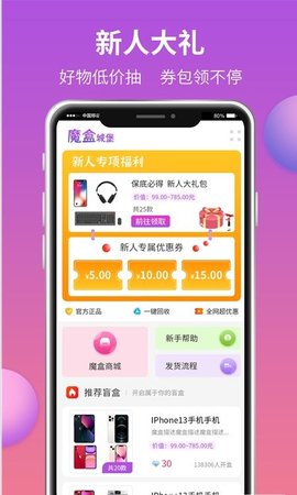 魔盒城堡APP(盲盒商城)