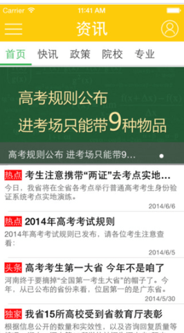 阳光高考网官方网app
