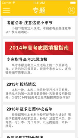 阳光高考网官方网app