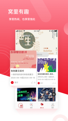 窝趣公寓APP正版