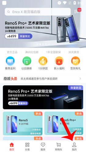 欢太商城国际版