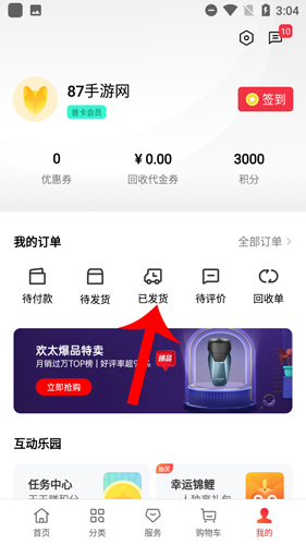 欢太商城国际版