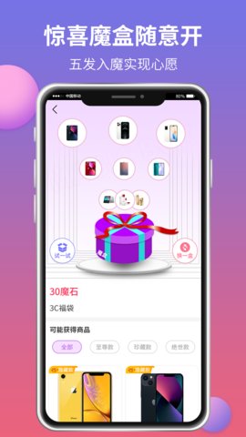魔盒城堡盲盒购物App