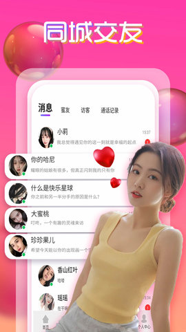 有蜜交友免费版