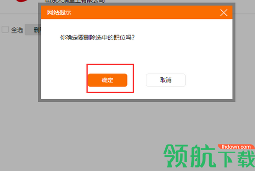 齐鲁人才网招聘app
