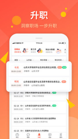 齐鲁人才网招聘app
