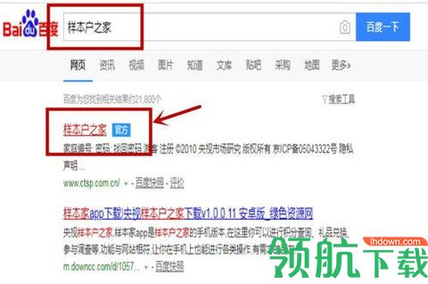 样本户之家App官方版