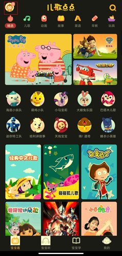 儿歌点点破解版去广告版