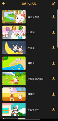 儿歌点点破解版去广告版