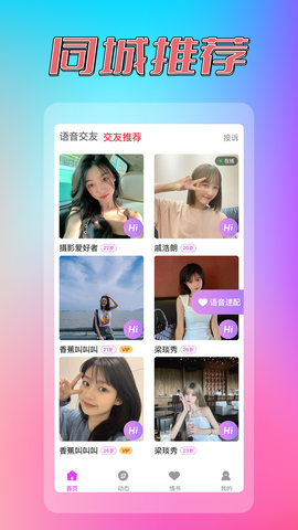 同城陌寻官方版