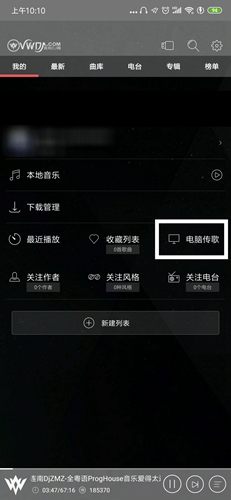 清风dj付费破解版app