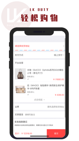 LK Duty跨境购物软件