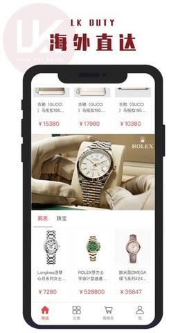 LK Duty跨境购物软件