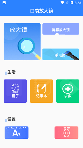 口袋放大镜安卓版