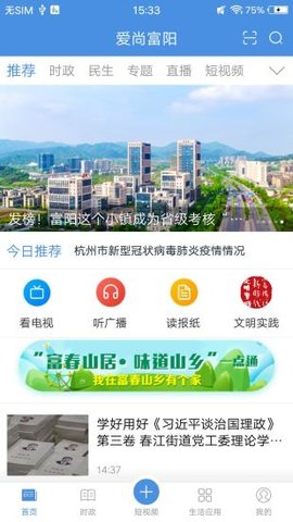 爱尚富阳客户端