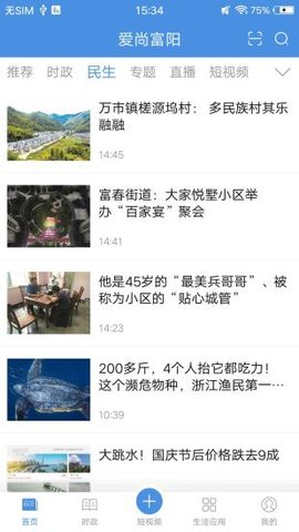 爱尚富阳客户端
