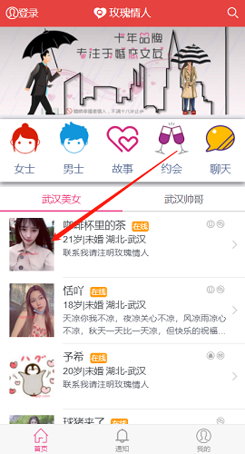 玫瑰情人网手机版