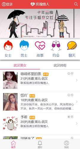 玫瑰情人网手机版