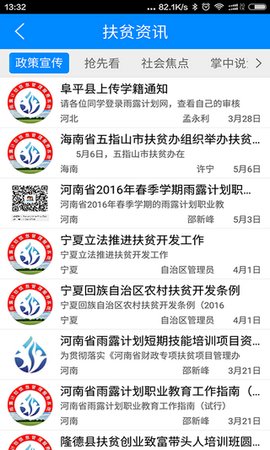 雨露计划官方版