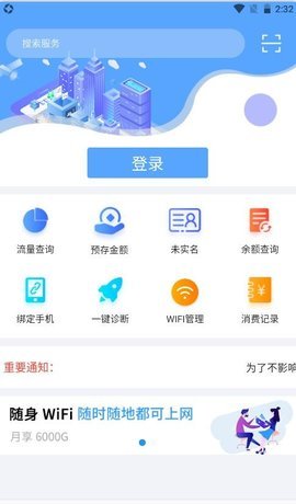 鹏诚优品(流量查询)