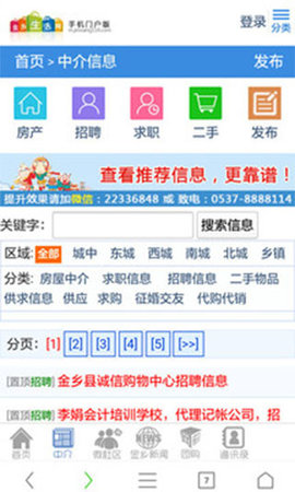 金乡生活网APP手机版