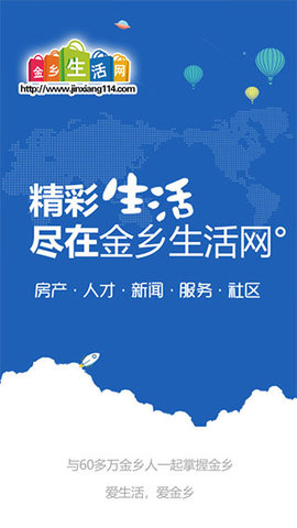 金乡生活网APP手机版