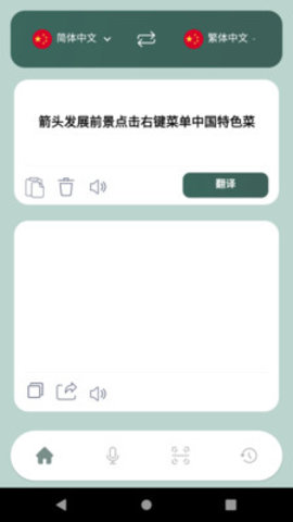 快翻译app官方版