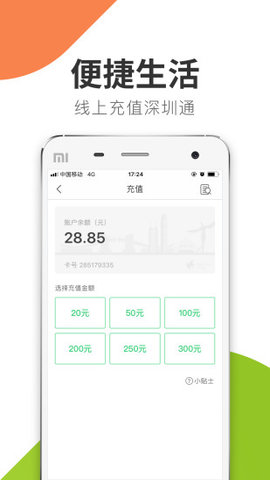 悦出行安卓版
