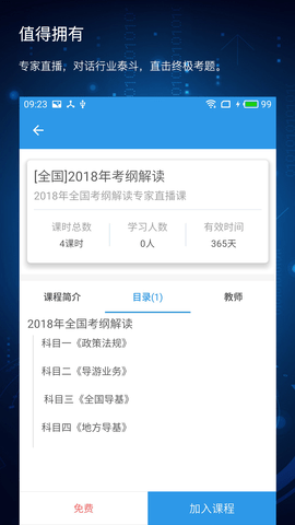 导游助考宝最新免费版