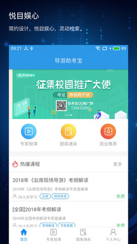 导游助考宝最新免费版