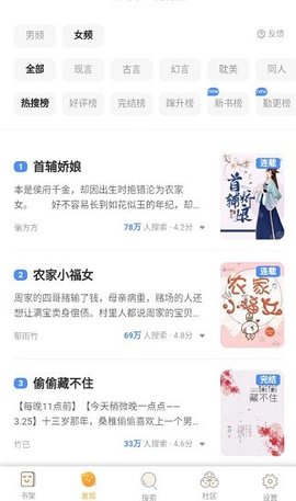 星韵阅读app手机版