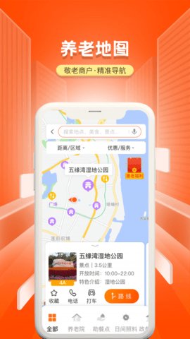 国家老龄服务平台客户端