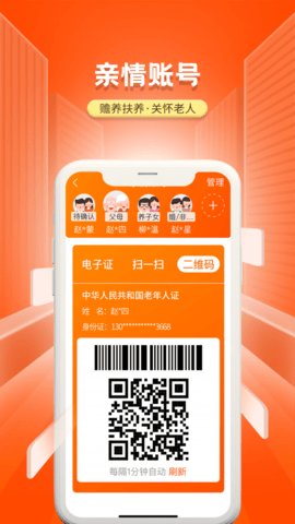 国家老龄服务平台客户端