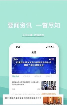 医养邦APP专业版