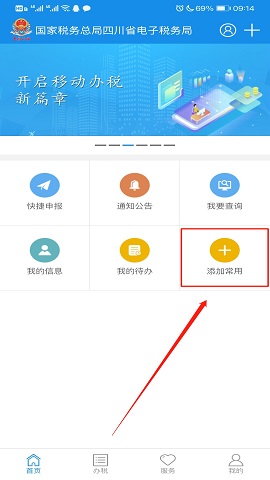 四川税务最新版