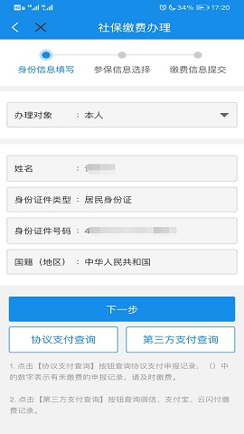 四川税务最新版