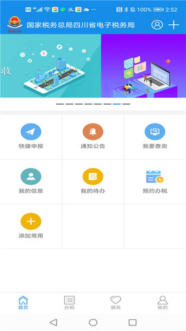 四川税务最新版