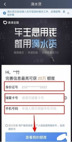 滴滴金融官方2022免费版
