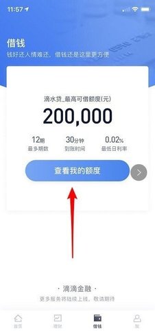 滴滴金融官方2022免费版